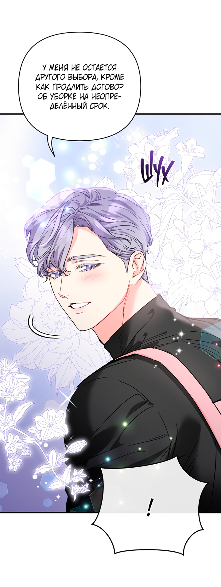 Манга Мой личный ХХ - Глава 29 Страница 12