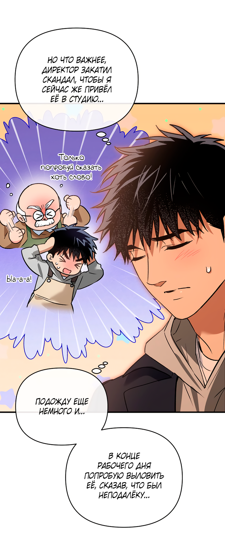 Манга Мой личный ХХ - Глава 29 Страница 52