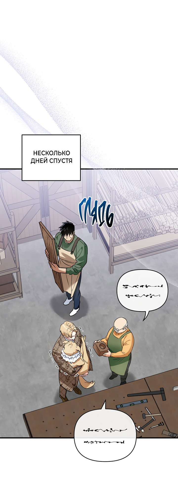 Манга Мой личный ХХ - Глава 29 Страница 29