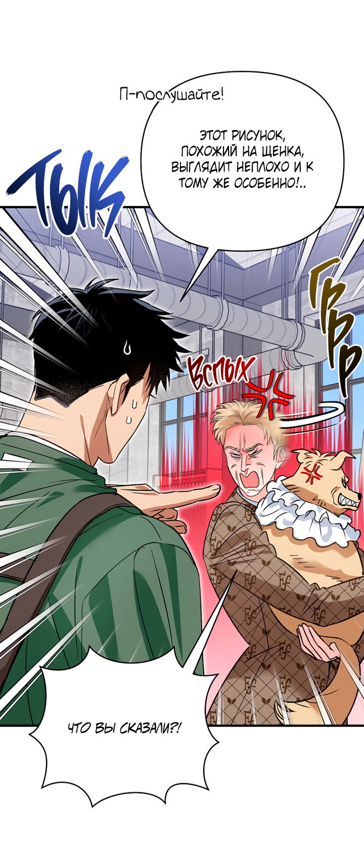 Манга Мой личный ХХ - Глава 29 Страница 36