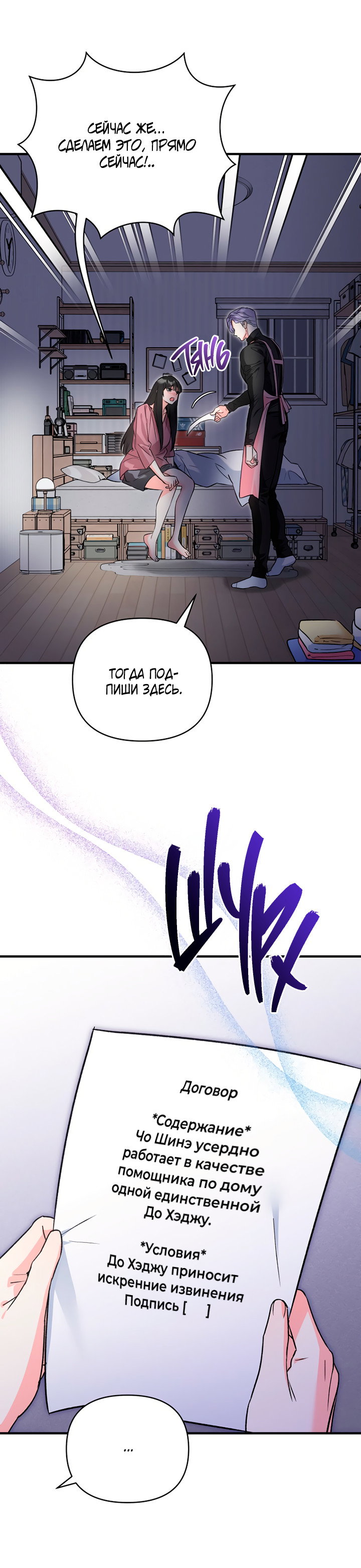 Манга Мой личный ХХ - Глава 29 Страница 13