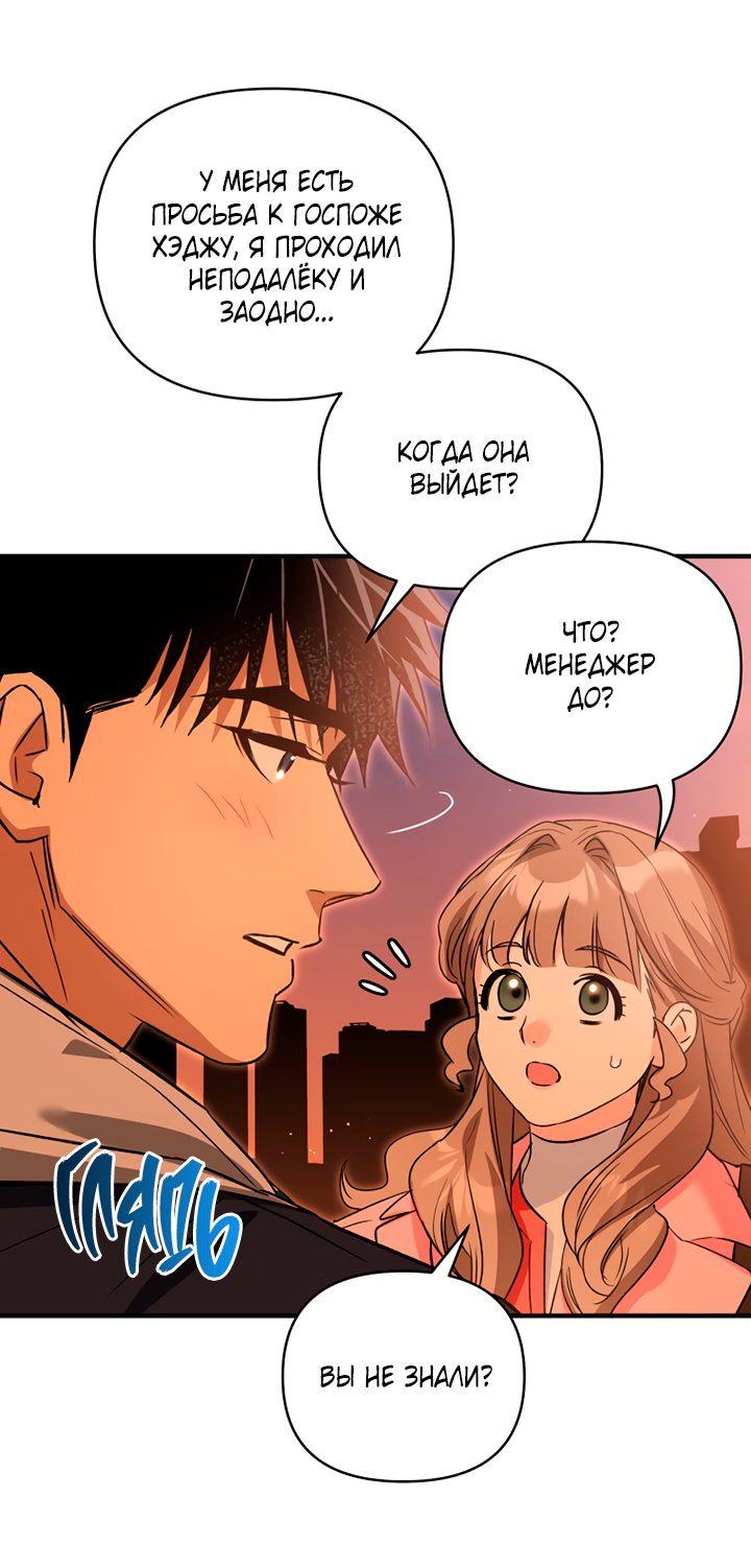 Манга Мой личный ХХ - Глава 29 Страница 56