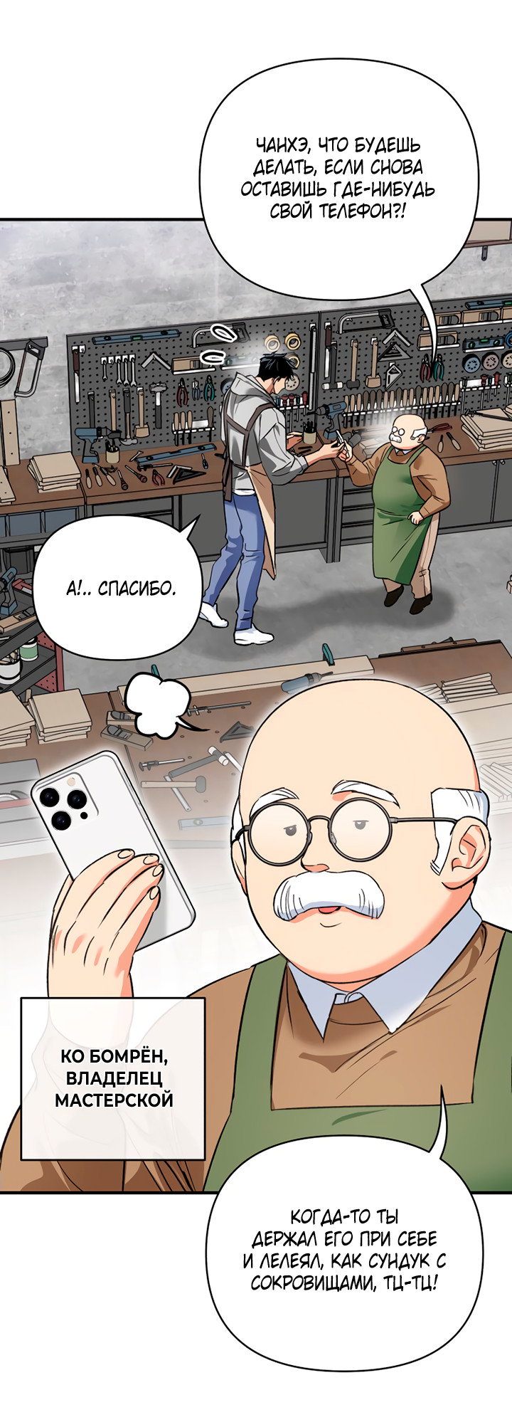 Манга Мой личный ХХ - Глава 29 Страница 17