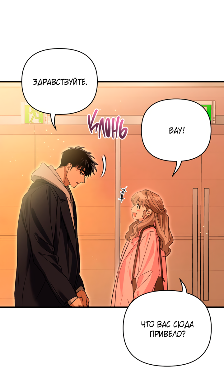 Манга Мой личный ХХ - Глава 29 Страница 55