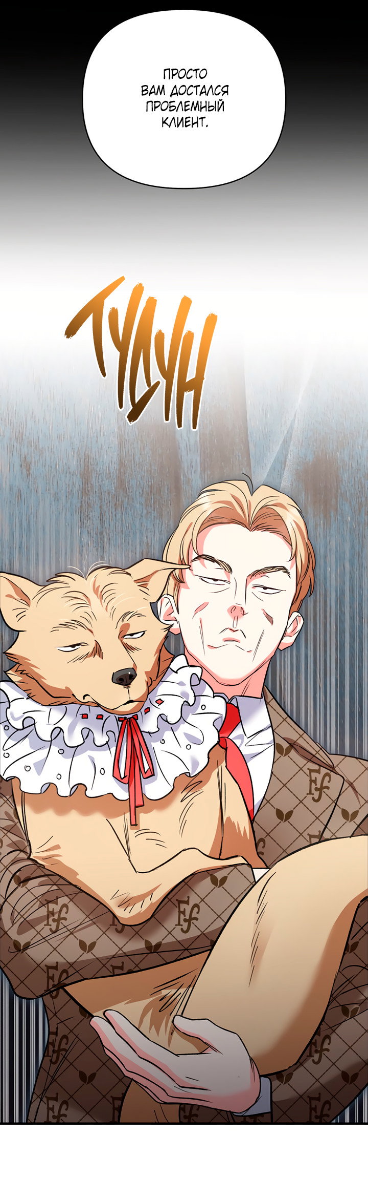 Манга Мой личный ХХ - Глава 29 Страница 25