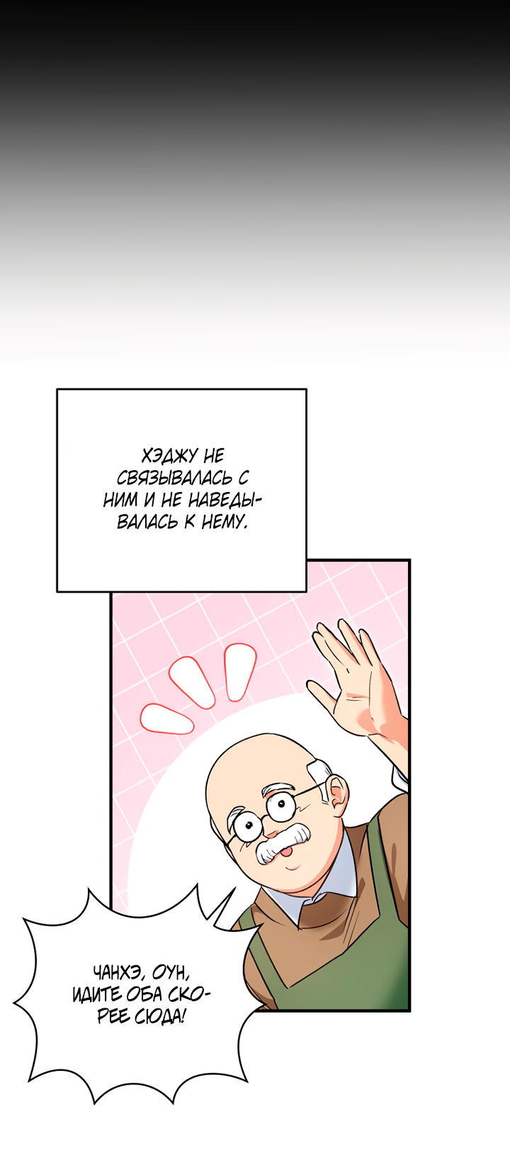 Манга Мой личный ХХ - Глава 29 Страница 21