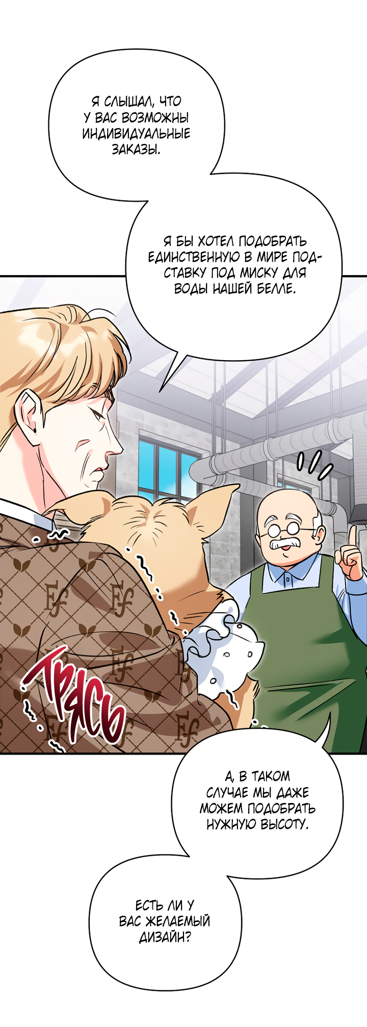 Манга Мой личный ХХ - Глава 29 Страница 26