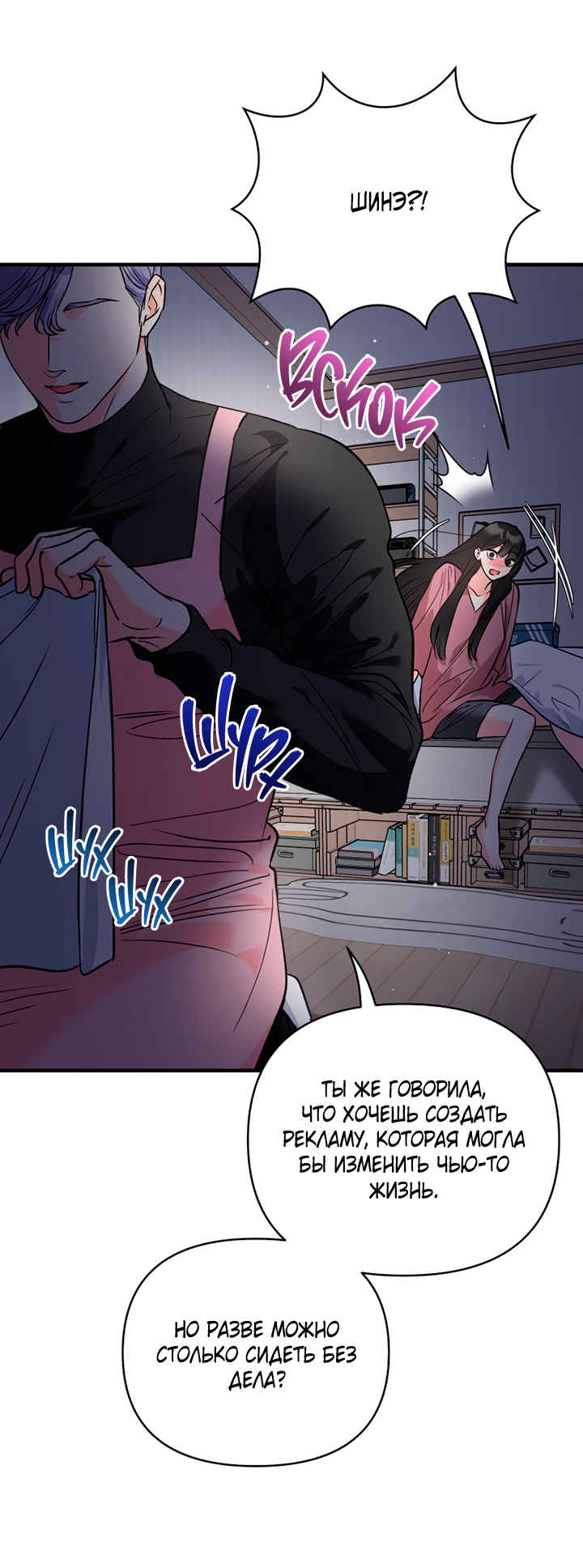 Манга Мой личный ХХ - Глава 29 Страница 9