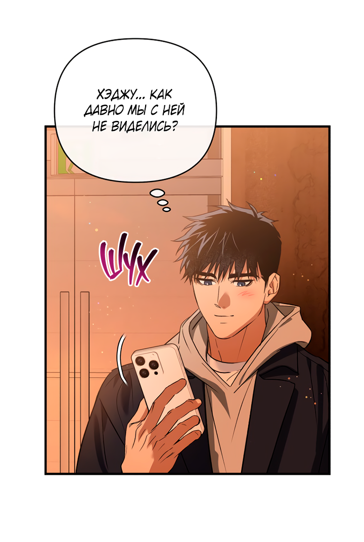 Манга Мой личный ХХ - Глава 29 Страница 53
