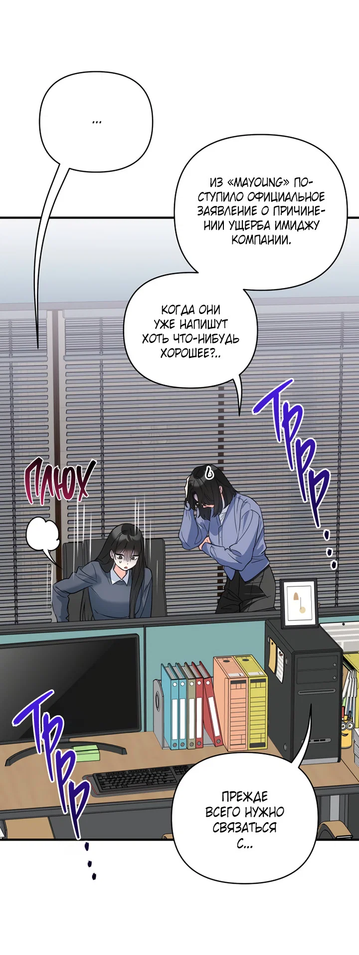 Манга Мой личный ХХ - Глава 28 Страница 11