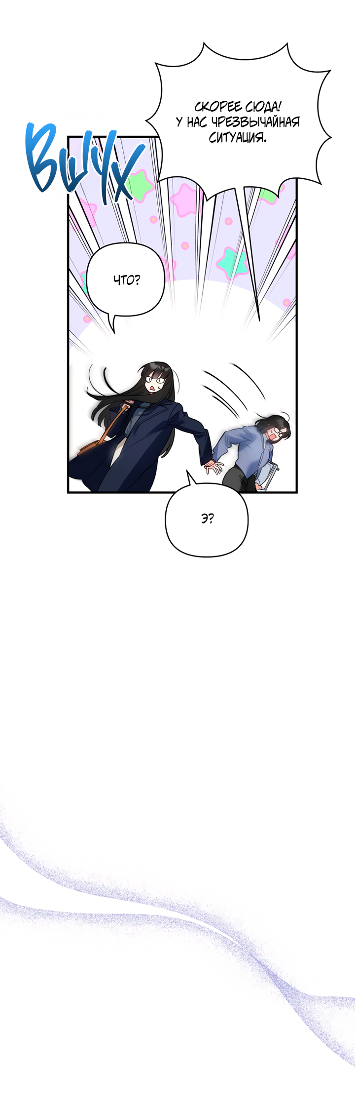 Манга Мой личный ХХ - Глава 28 Страница 7