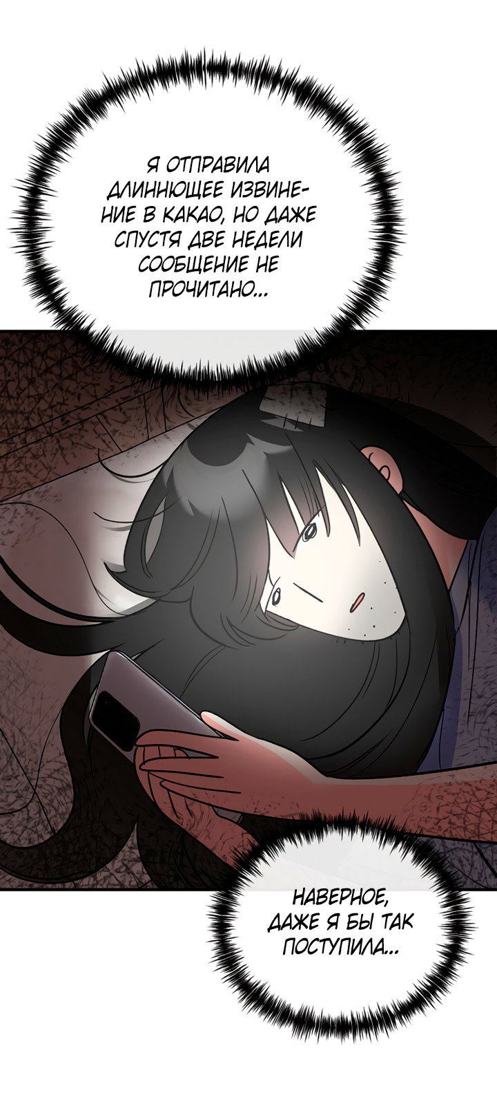 Манга Мой личный ХХ - Глава 28 Страница 47