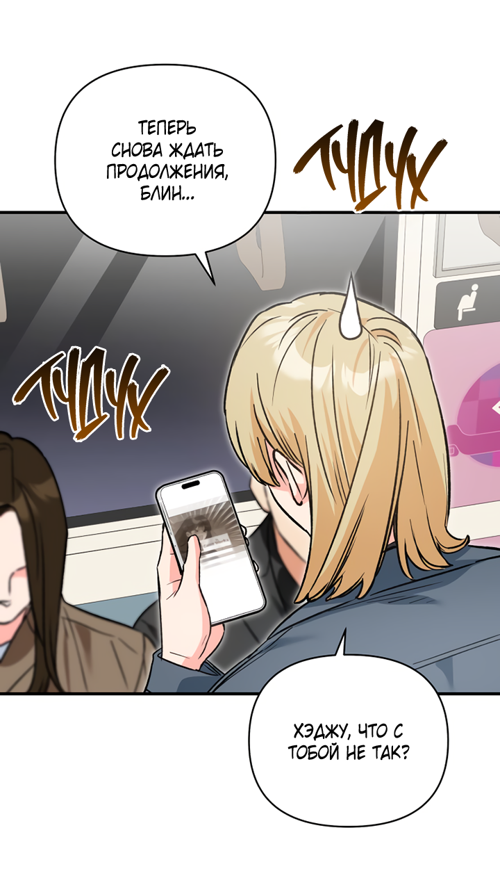 Манга Мой личный ХХ - Глава 28 Страница 36
