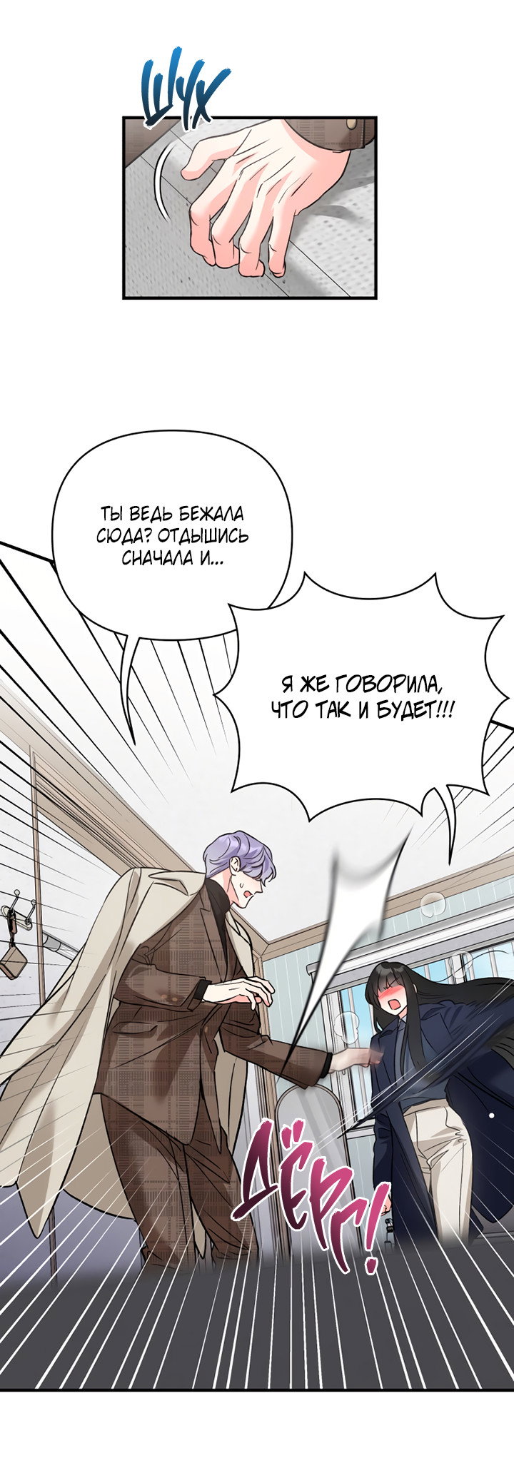 Манга Мой личный ХХ - Глава 28 Страница 27