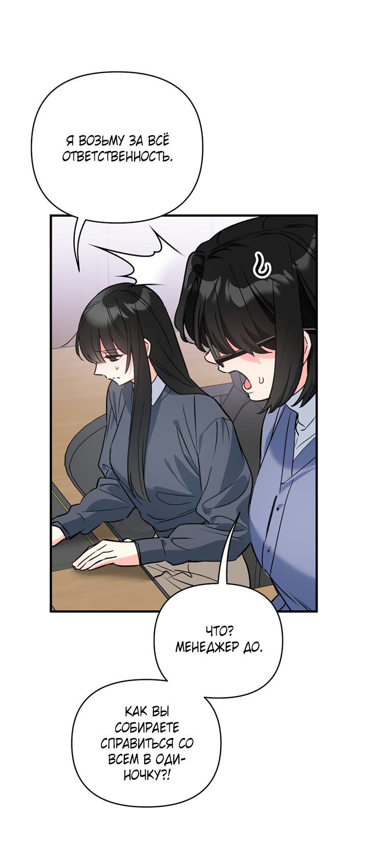 Манга Мой личный ХХ - Глава 28 Страница 12