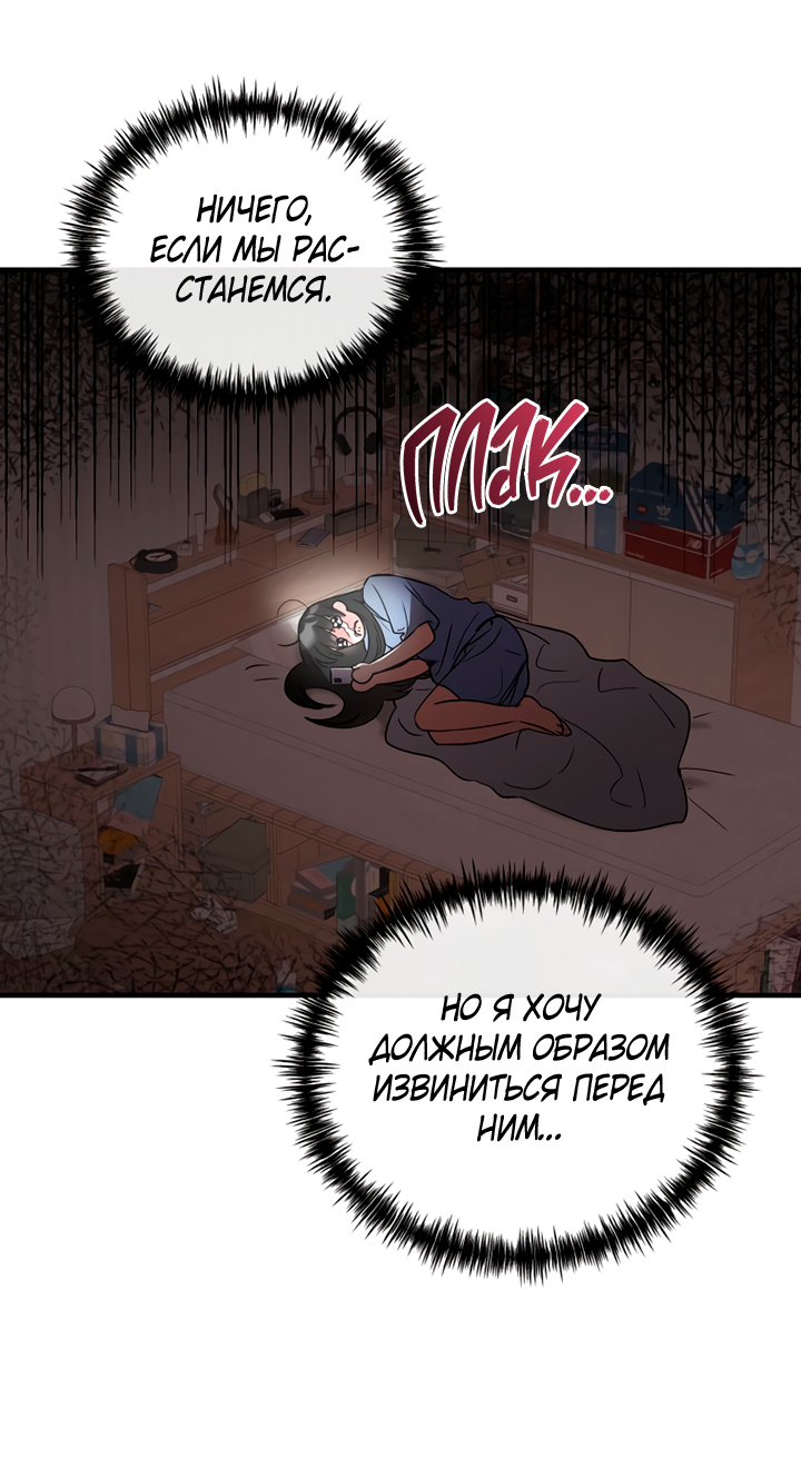 Манга Мой личный ХХ - Глава 28 Страница 48