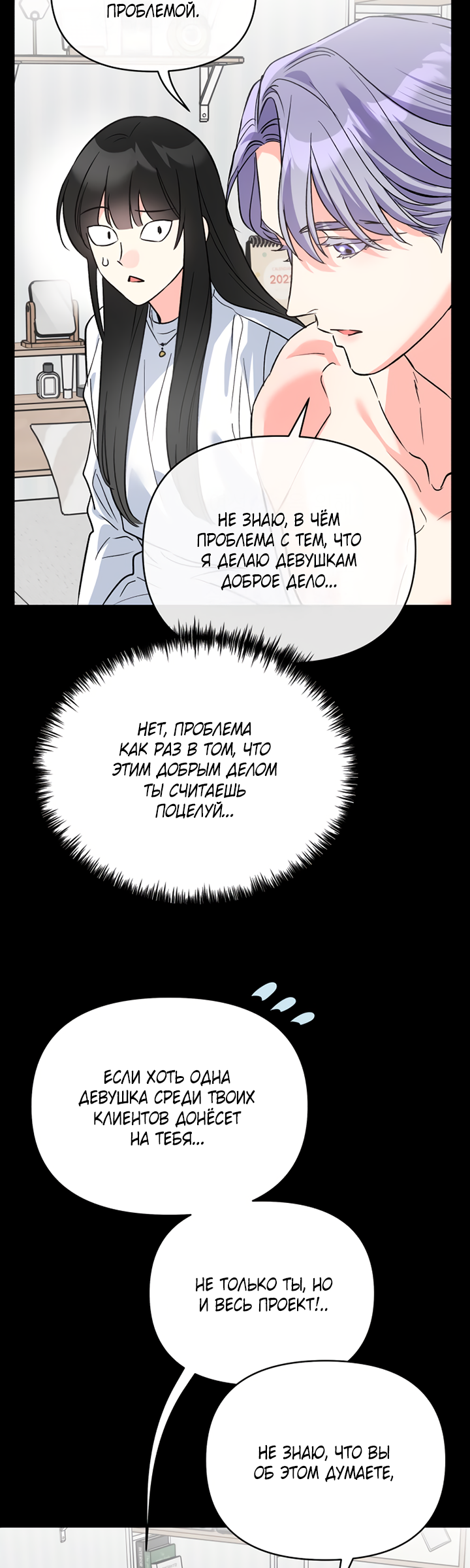 Манга Мой личный ХХ - Глава 28 Страница 21