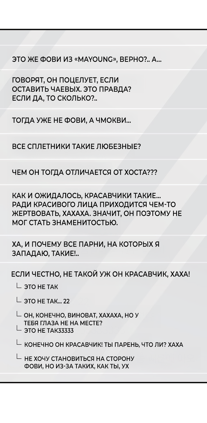 Манга Мой личный ХХ - Глава 28 Страница 10