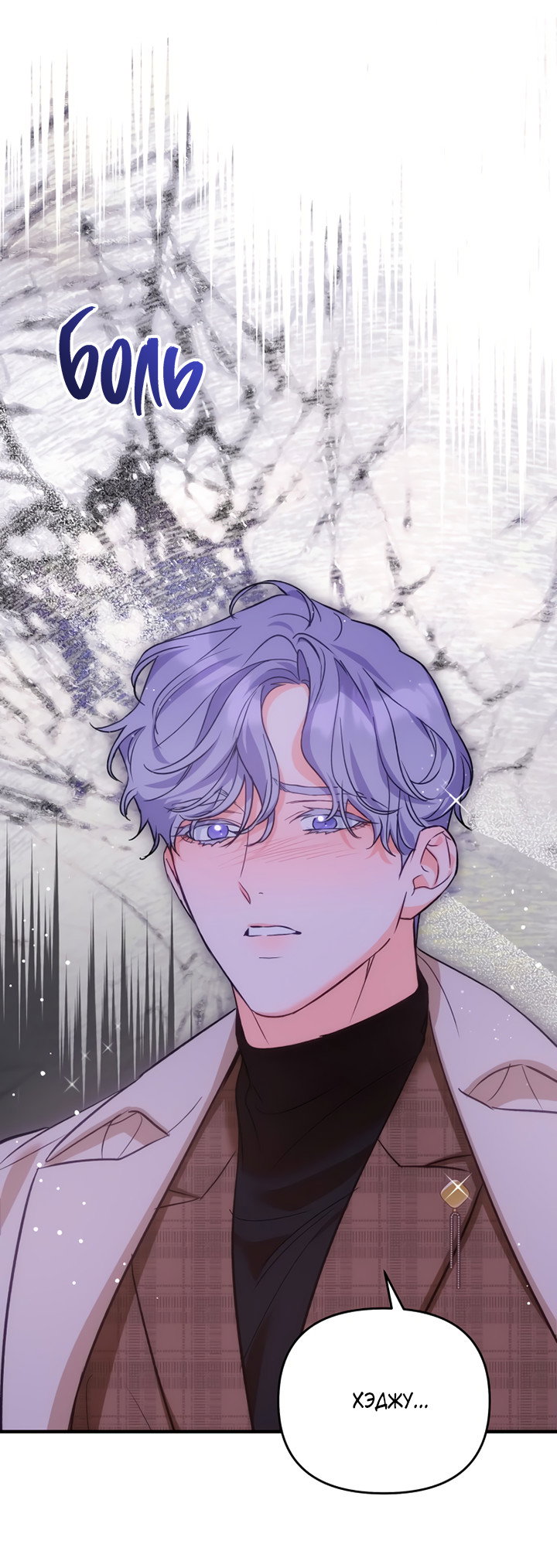 Манга Мой личный ХХ - Глава 28 Страница 32