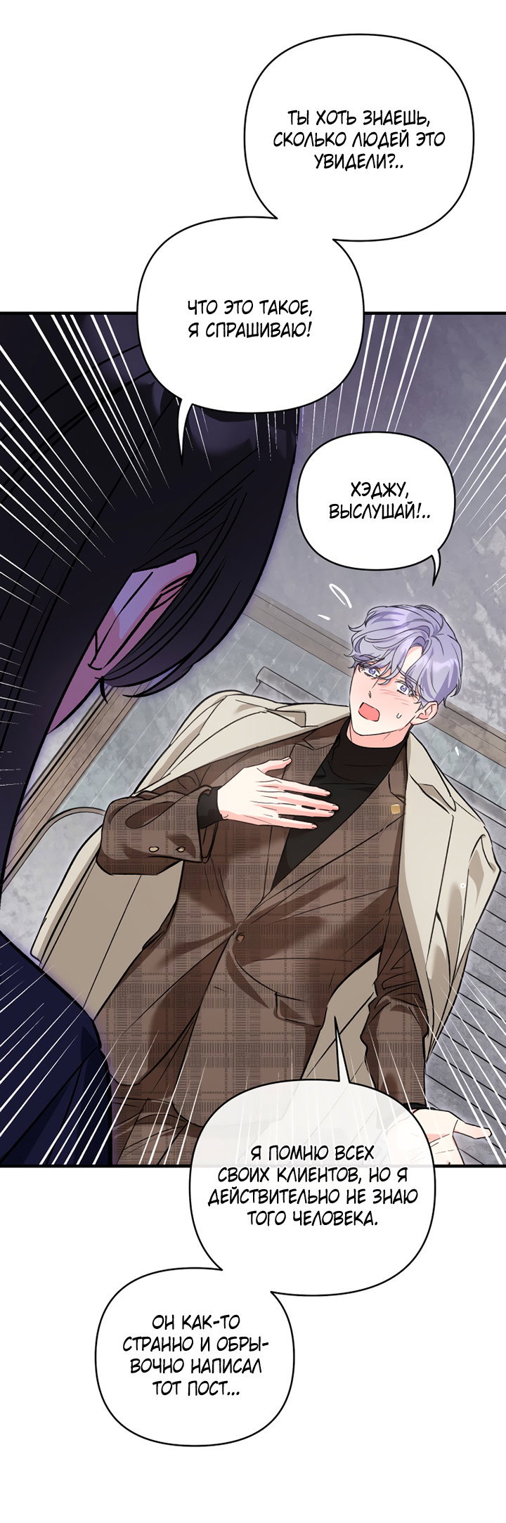 Манга Мой личный ХХ - Глава 28 Страница 30