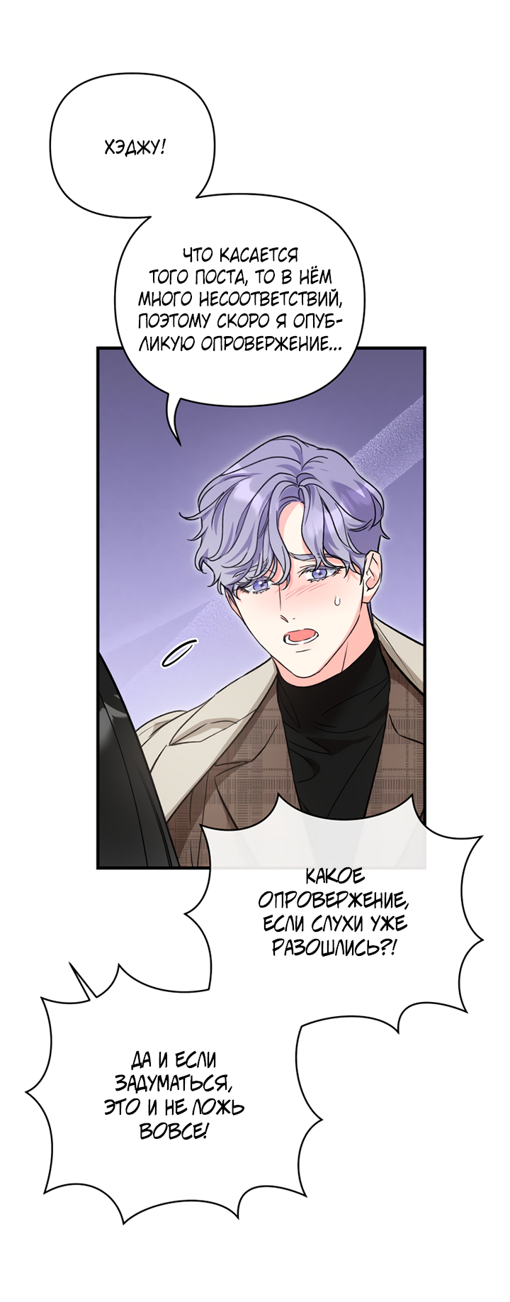 Манга Мой личный ХХ - Глава 28 Страница 28