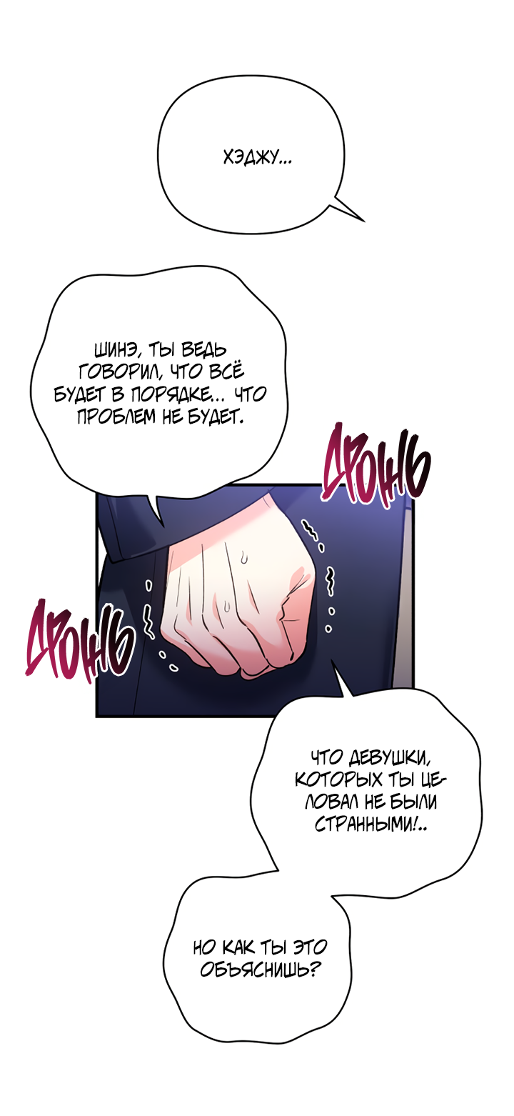 Манга Мой личный ХХ - Глава 28 Страница 29