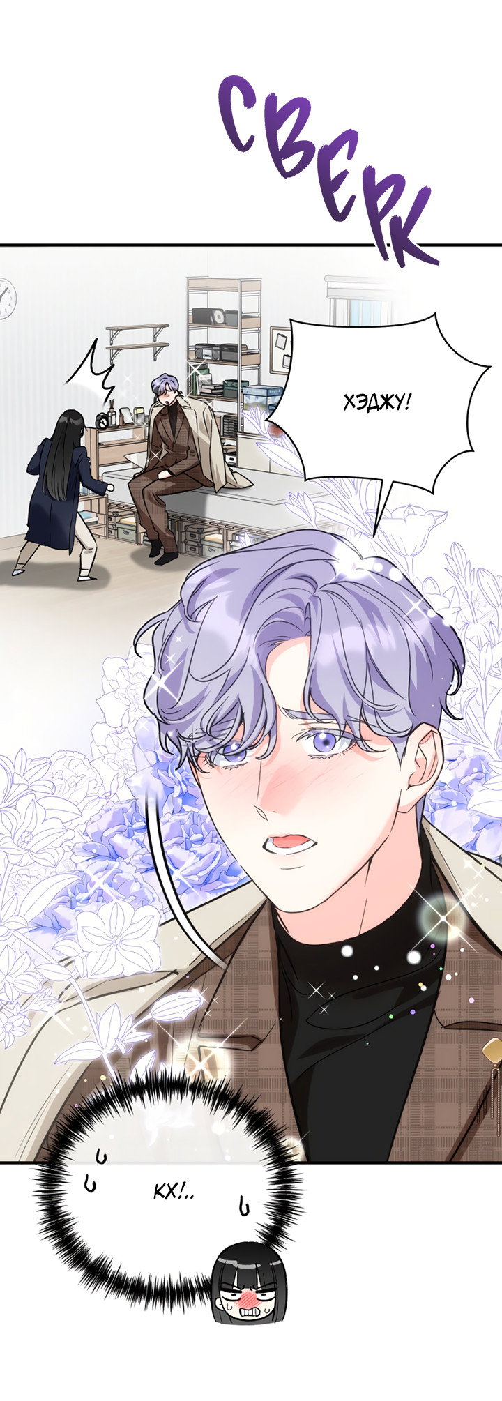 Манга Мой личный ХХ - Глава 28 Страница 25