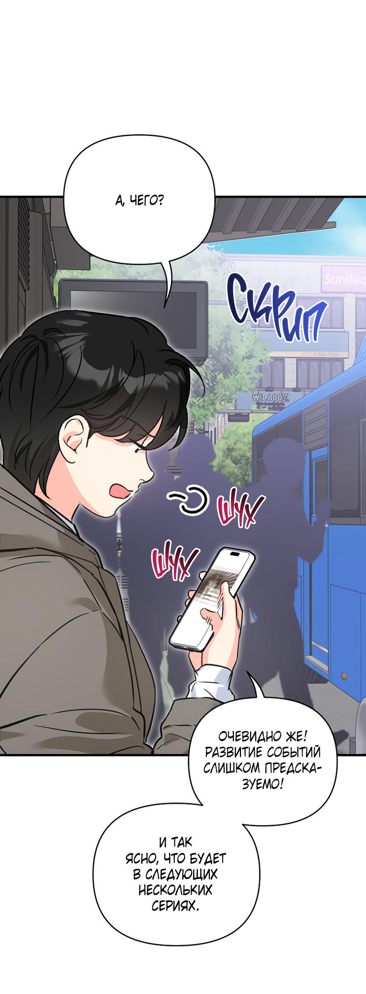 Манга Мой личный ХХ - Глава 28 Страница 35