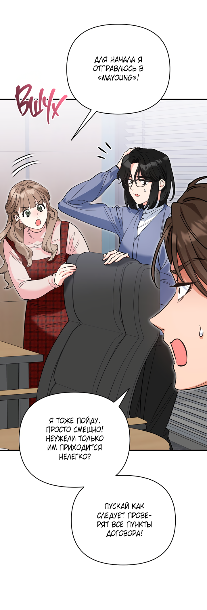 Манга Мой личный ХХ - Глава 28 Страница 16