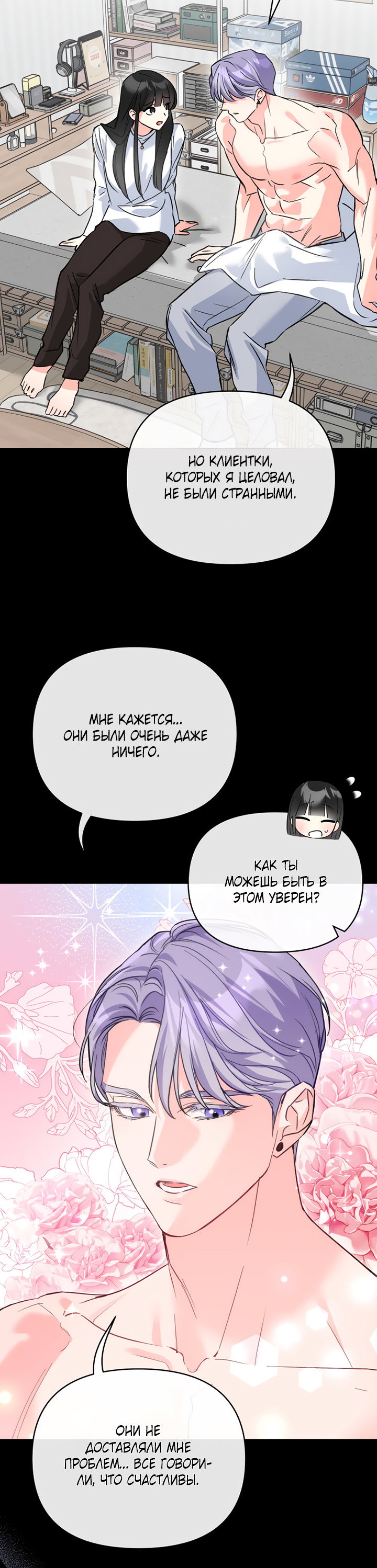 Манга Мой личный ХХ - Глава 28 Страница 22