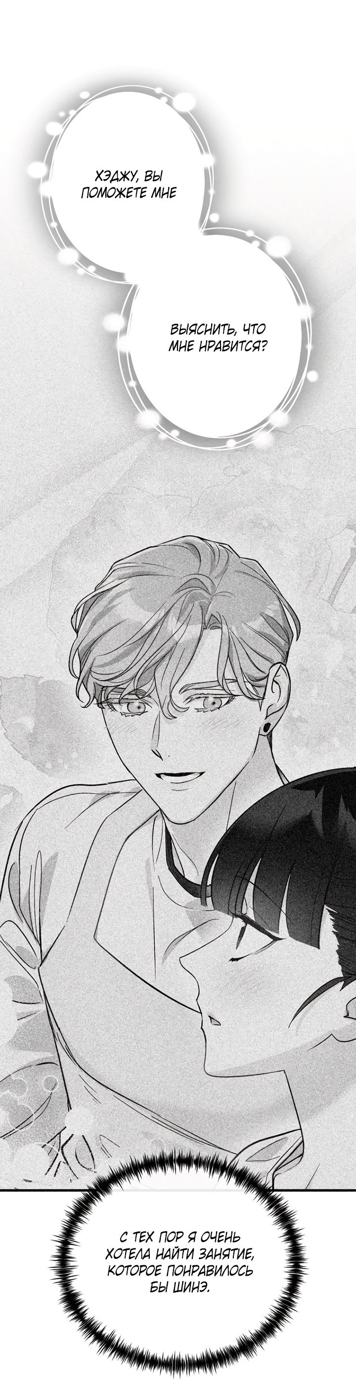 Манга Мой личный ХХ - Глава 27 Страница 36