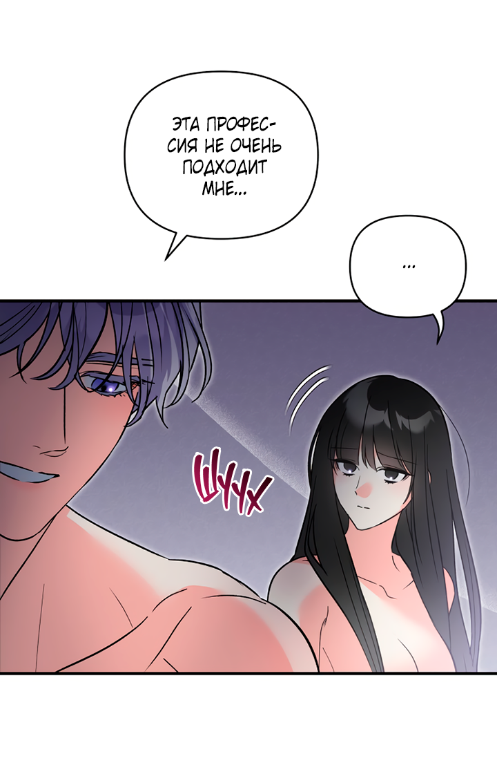 Манга Мой личный ХХ - Глава 27 Страница 28