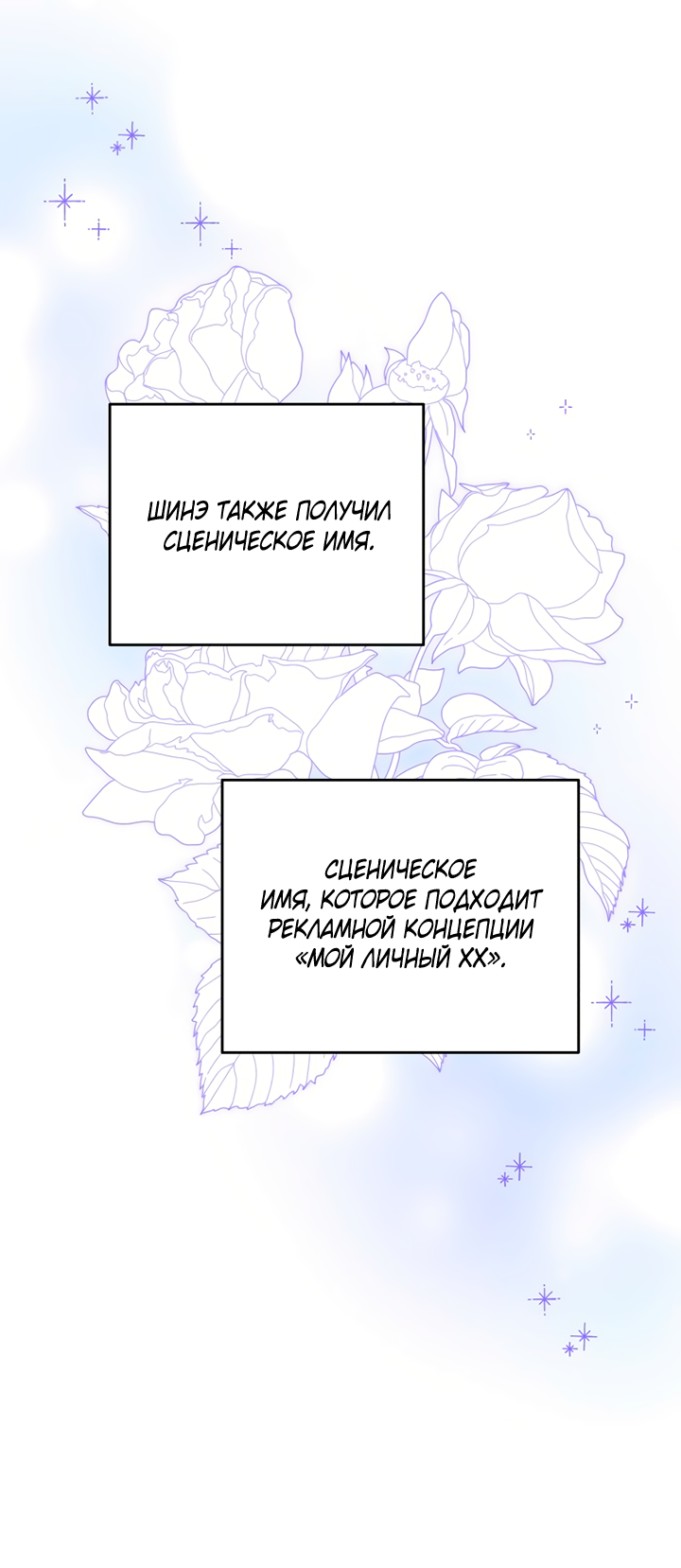 Манга Мой личный ХХ - Глава 27 Страница 6