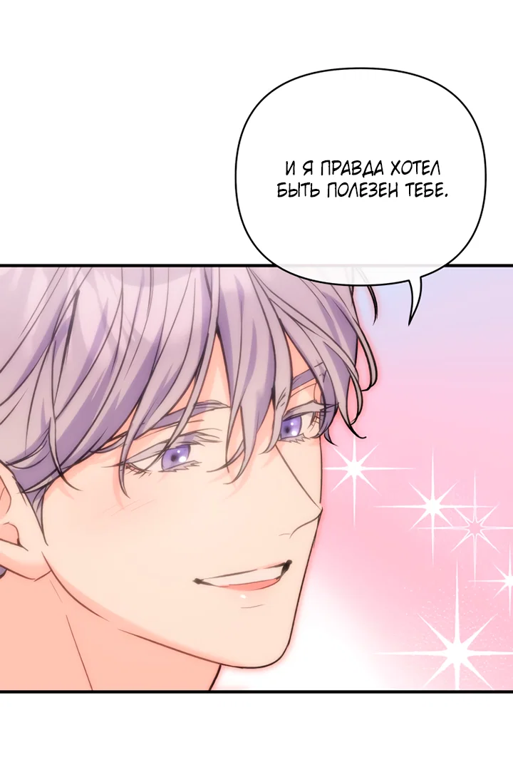 Манга Мой личный ХХ - Глава 27 Страница 38