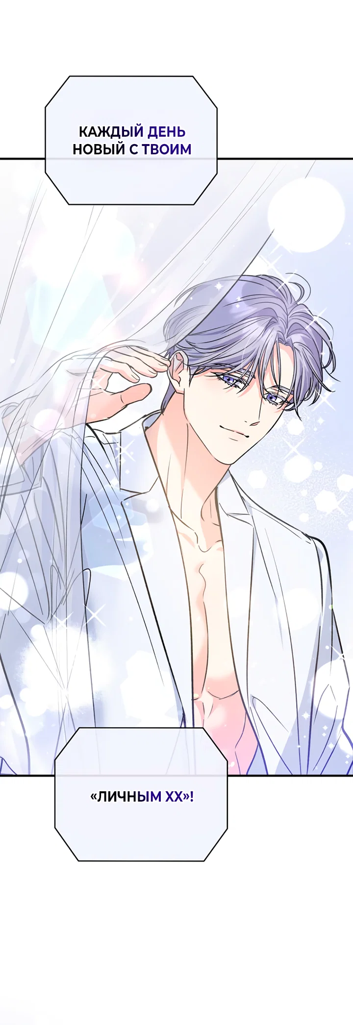 Манга Мой личный ХХ - Глава 27 Страница 5