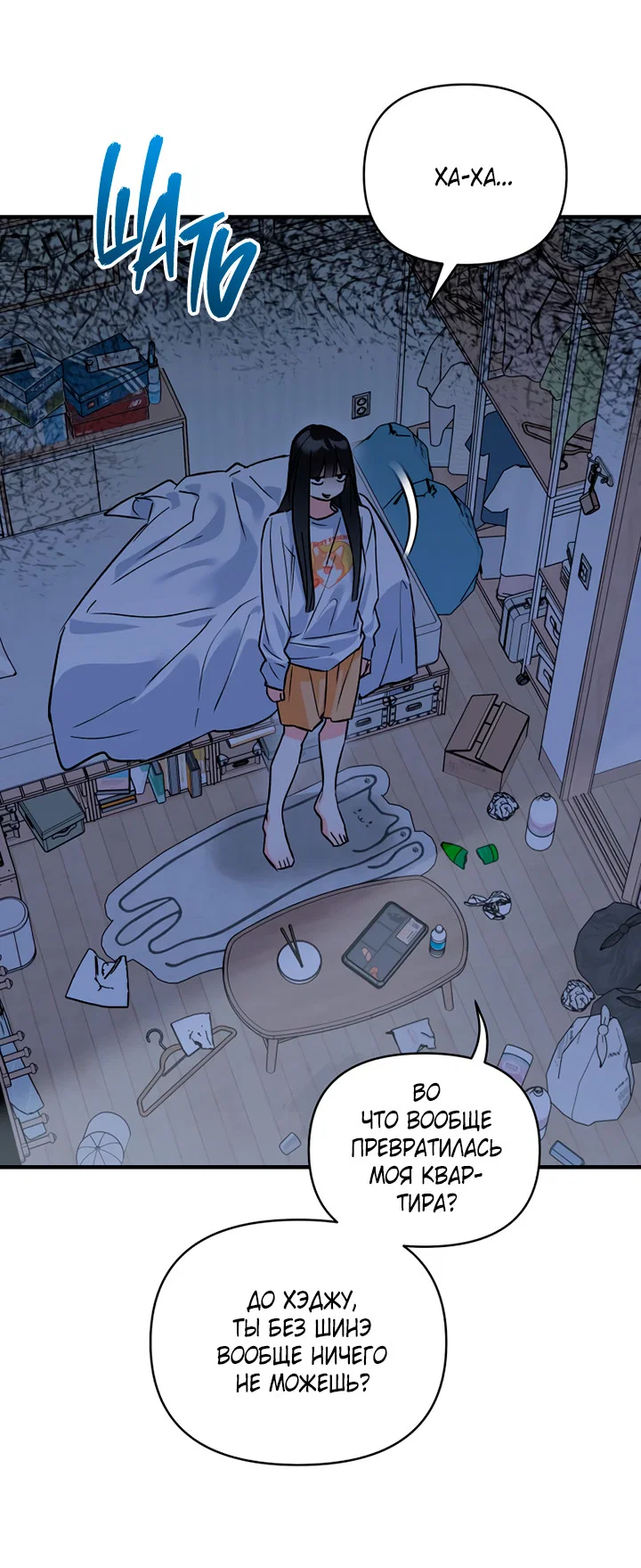 Манга Мой личный ХХ - Глава 27 Страница 18