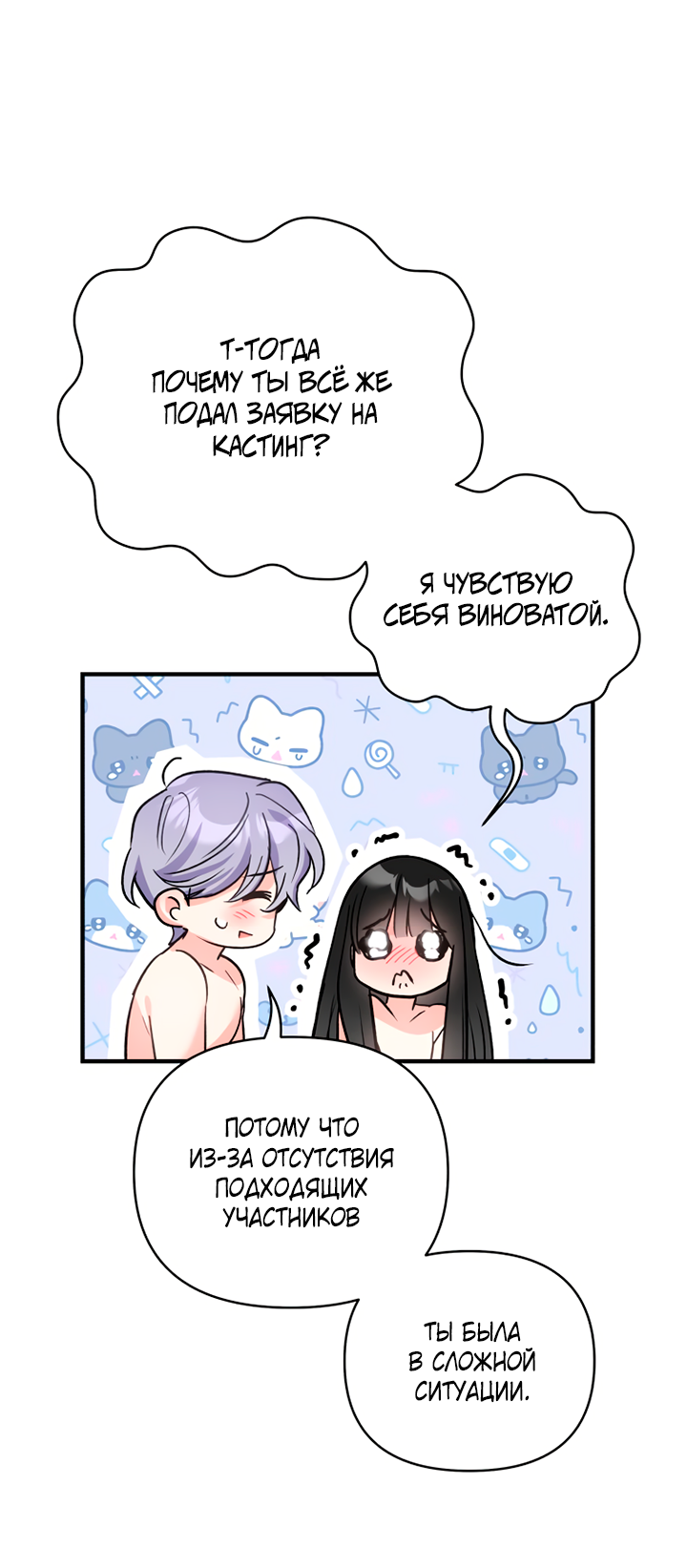 Манга Мой личный ХХ - Глава 27 Страница 37