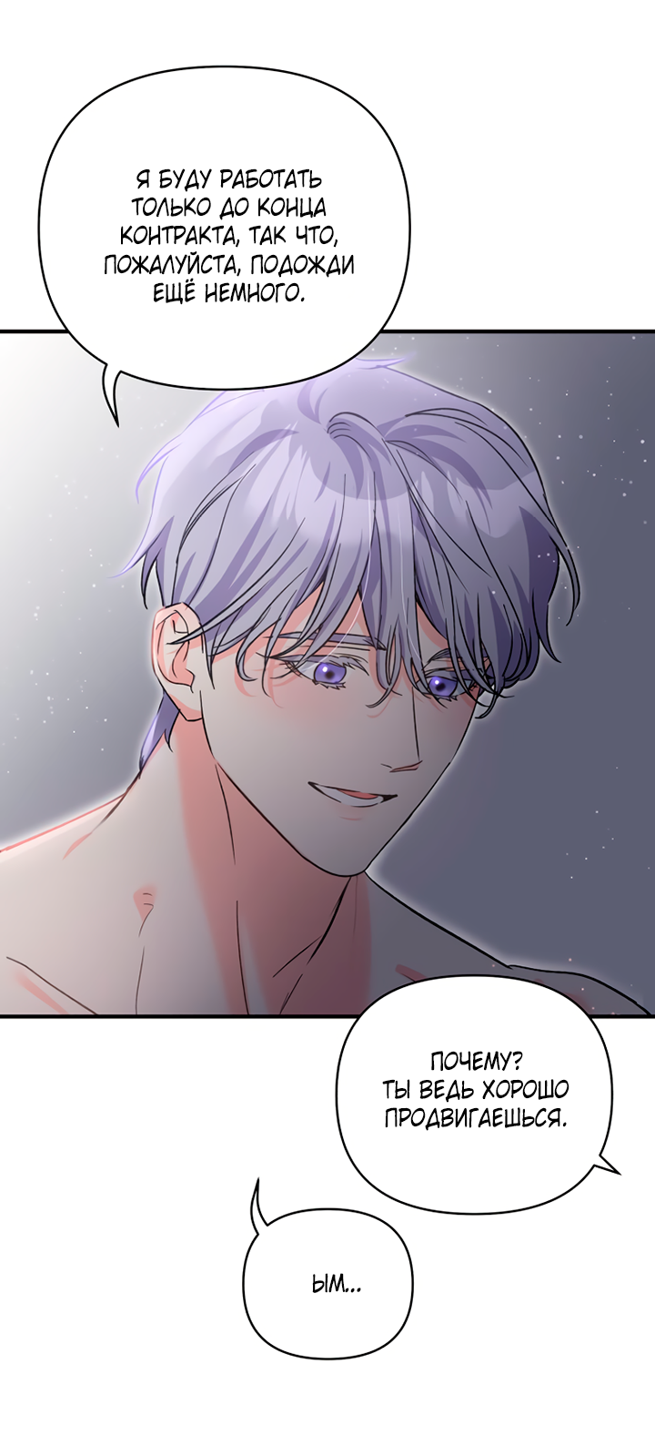 Манга Мой личный ХХ - Глава 27 Страница 27