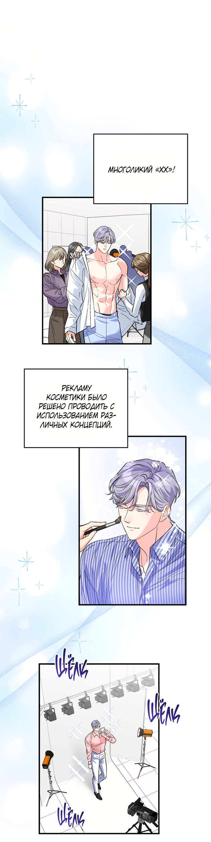 Манга Мой личный ХХ - Глава 27 Страница 3