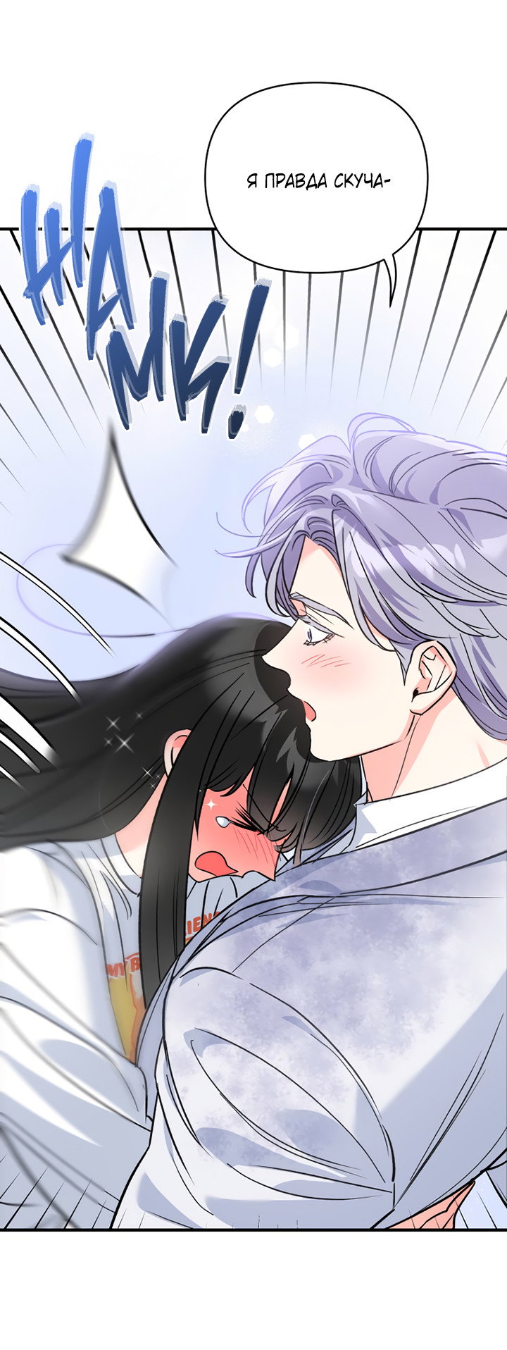 Манга Мой личный ХХ - Глава 27 Страница 22