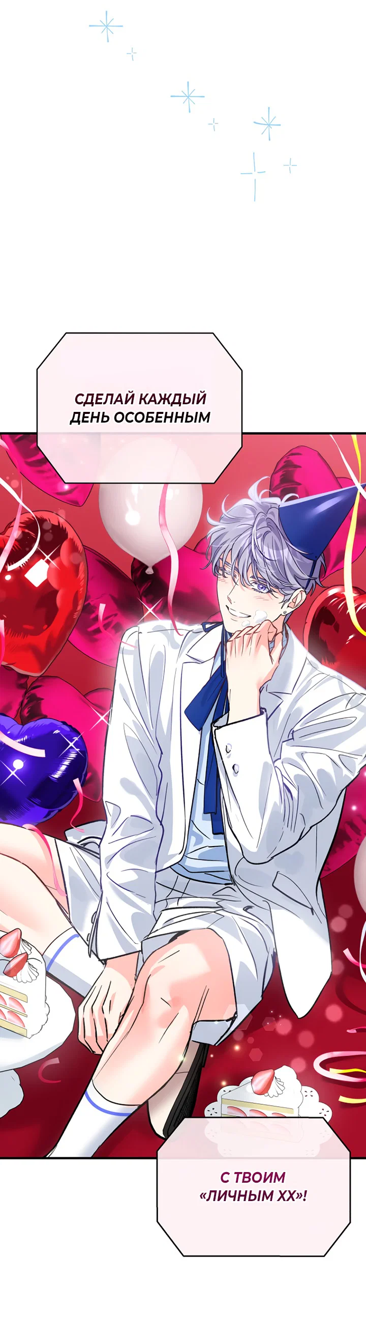 Манга Мой личный ХХ - Глава 27 Страница 4