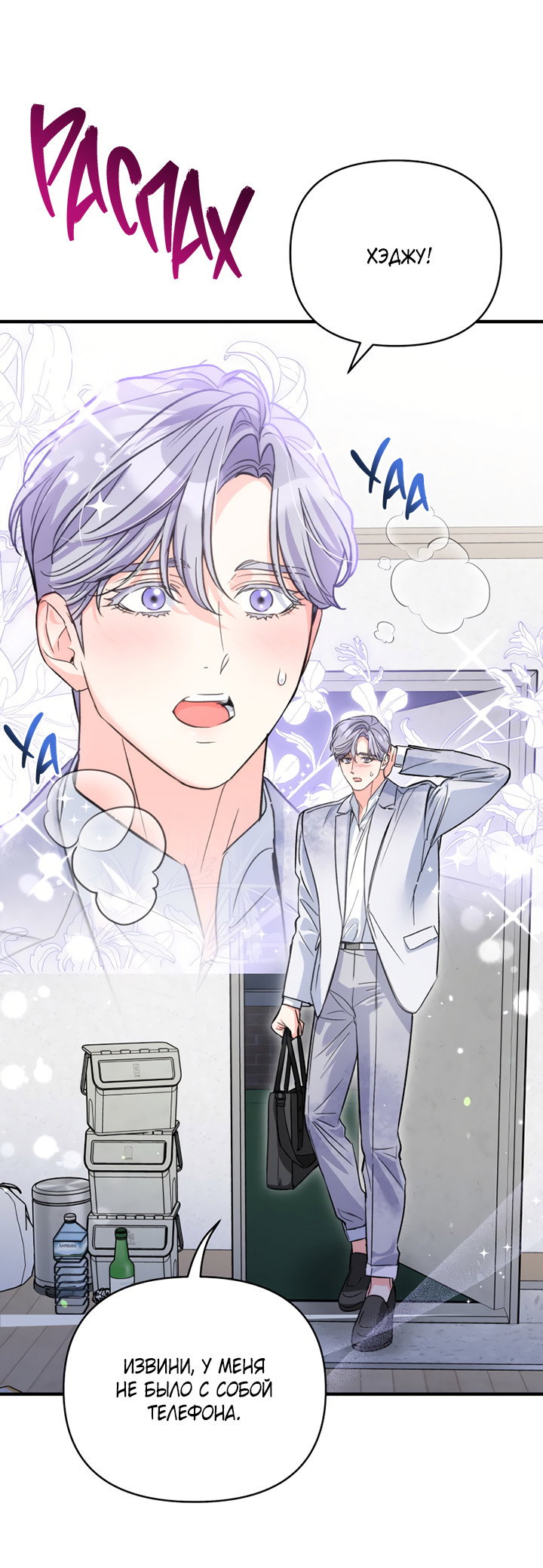 Манга Мой личный ХХ - Глава 27 Страница 20