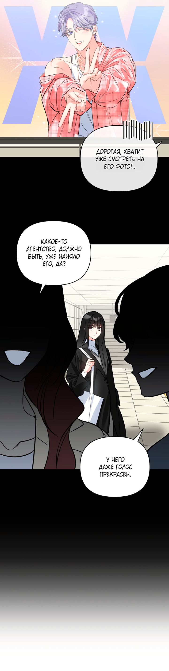 Манга Мой личный ХХ - Глава 27 Страница 30