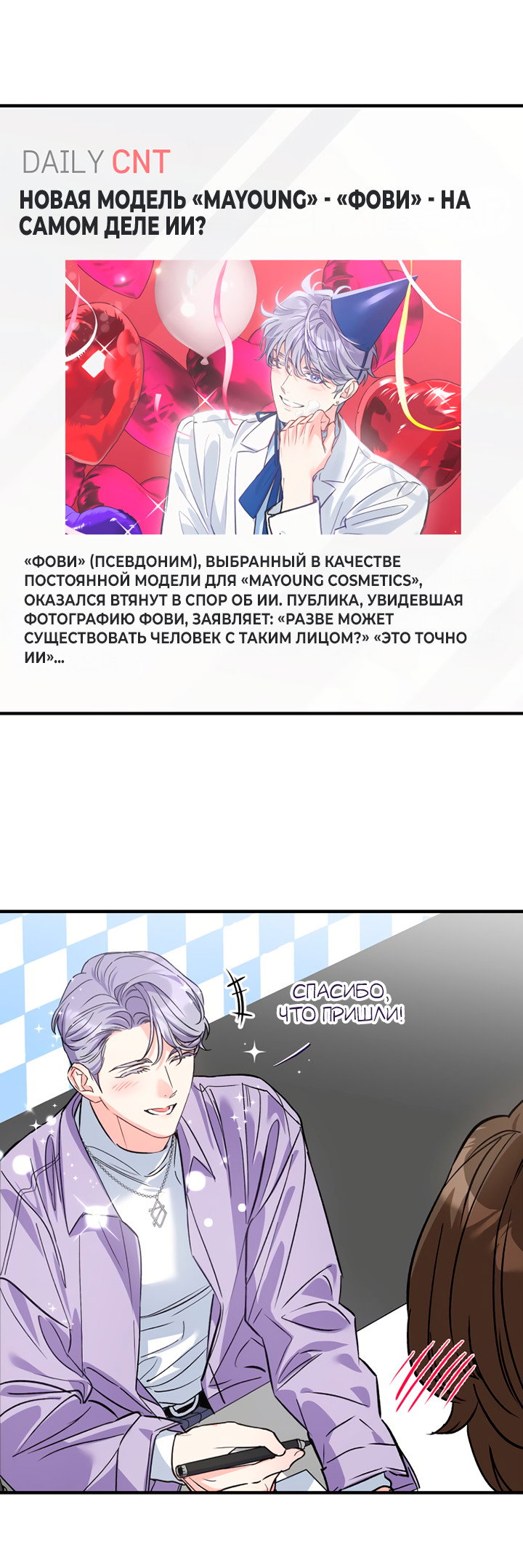 Манга Мой личный ХХ - Глава 27 Страница 12