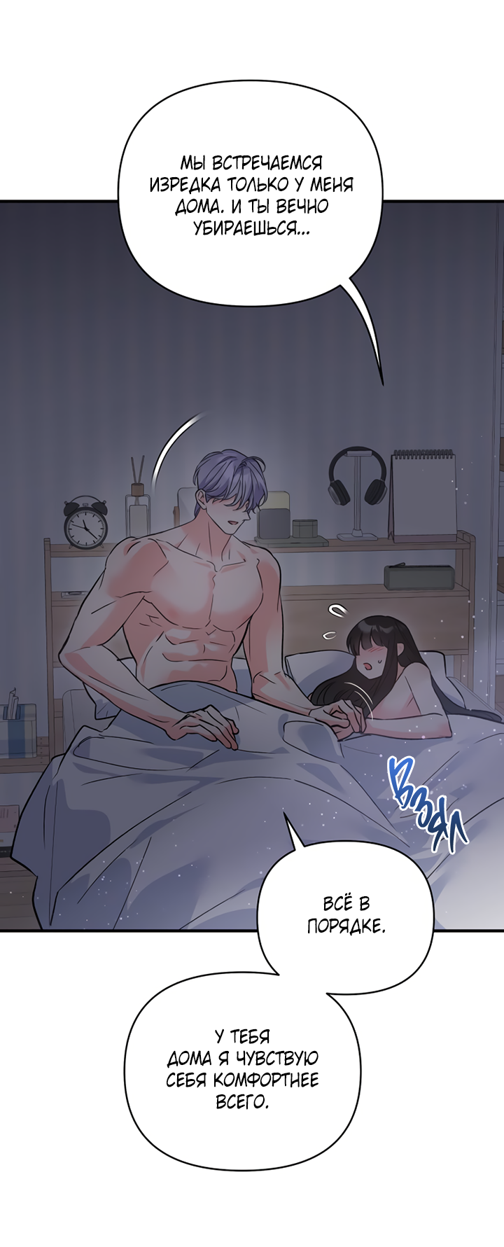 Манга Мой личный ХХ - Глава 27 Страница 26
