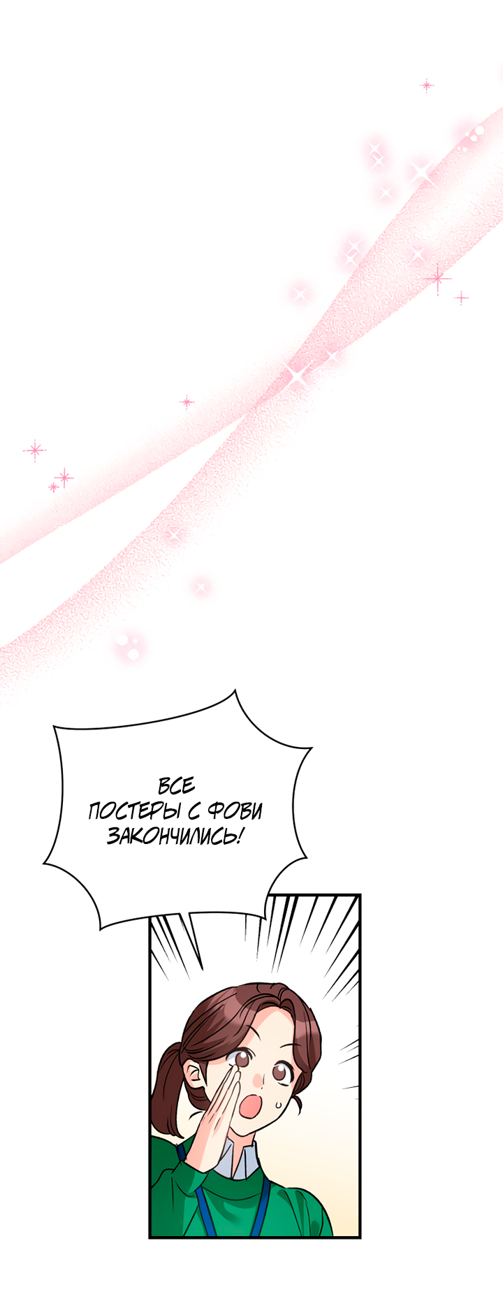 Манга Мой личный ХХ - Глава 27 Страница 10