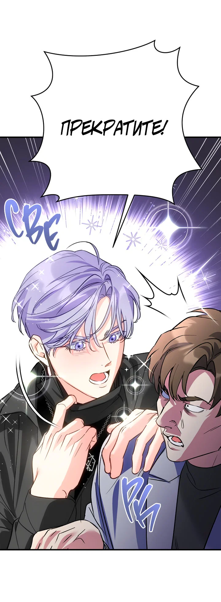 Манга Мой личный ХХ - Глава 26 Страница 33