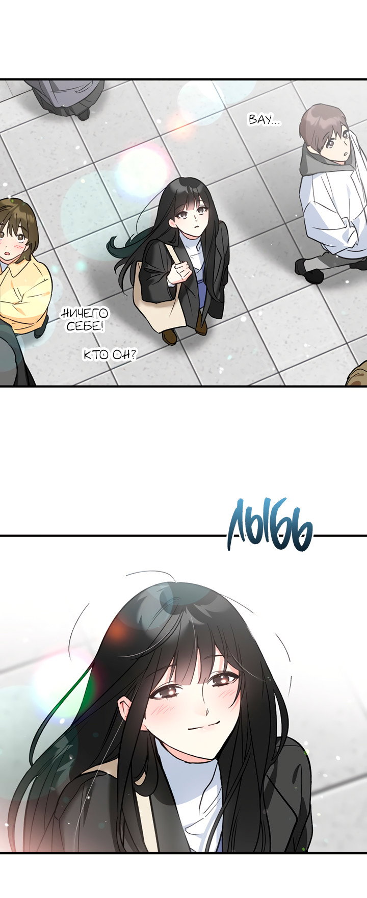 Манга Мой личный ХХ - Глава 26 Страница 52