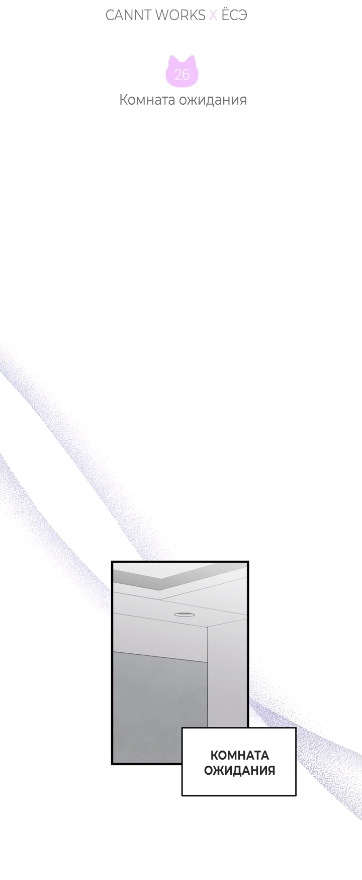 Манга Мой личный ХХ - Глава 26 Страница 2