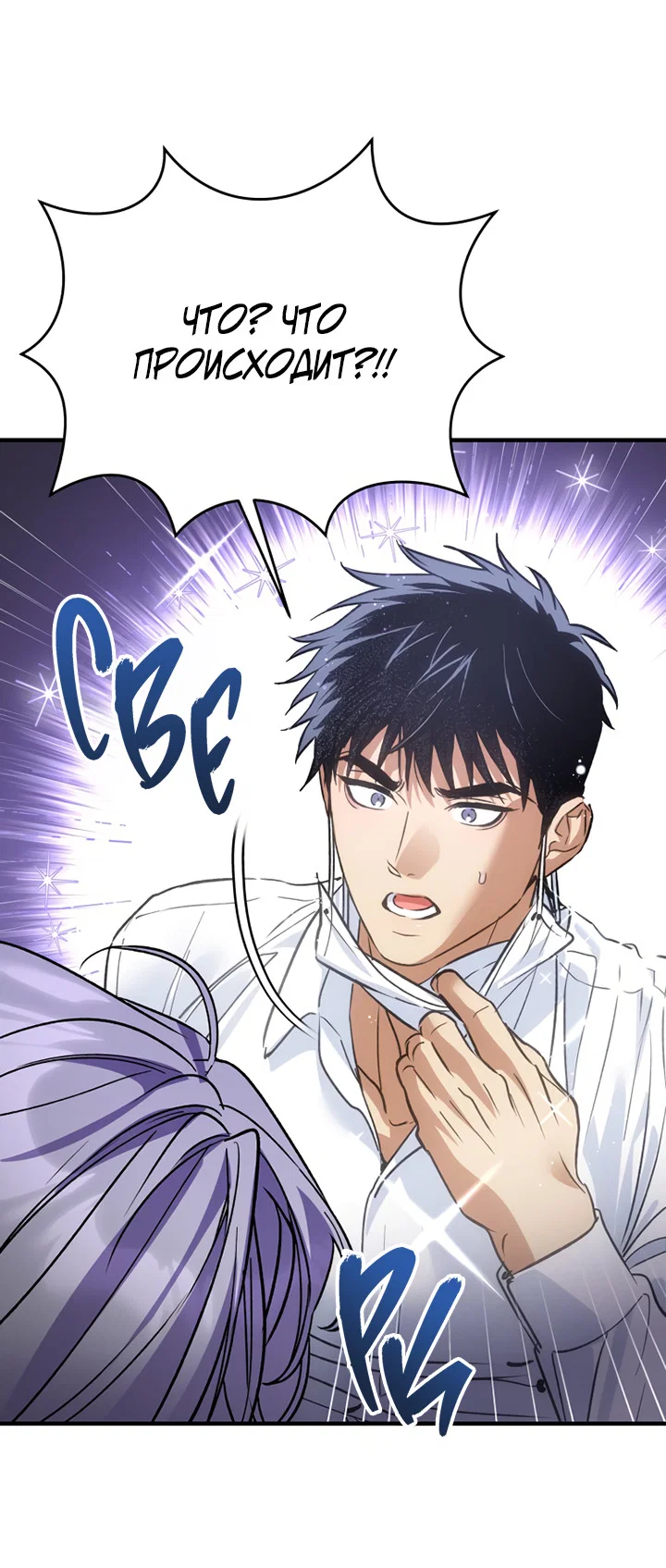 Манга Мой личный ХХ - Глава 26 Страница 36